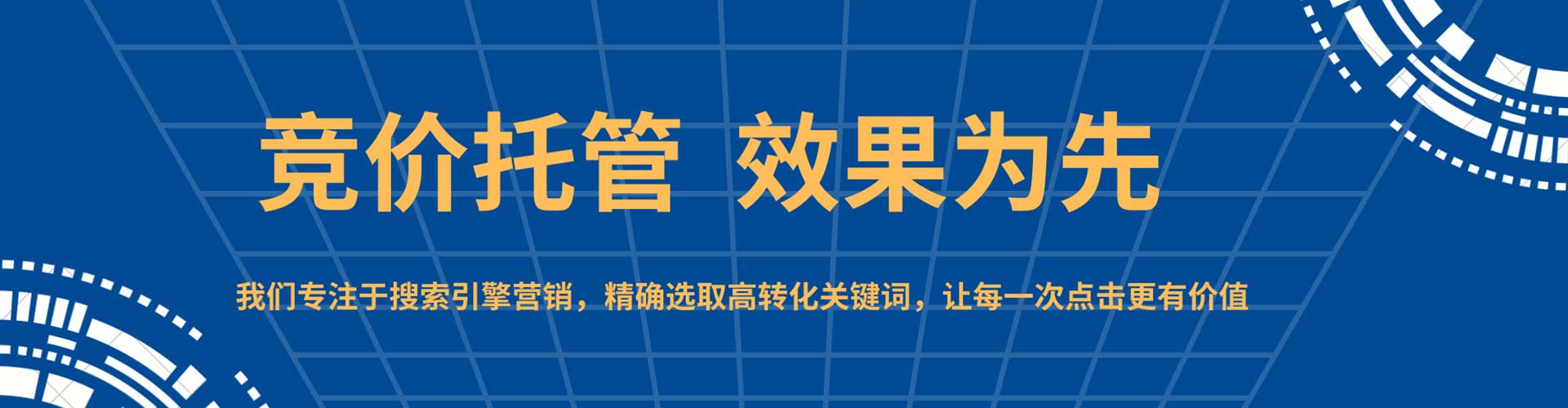 新宾sem竞价